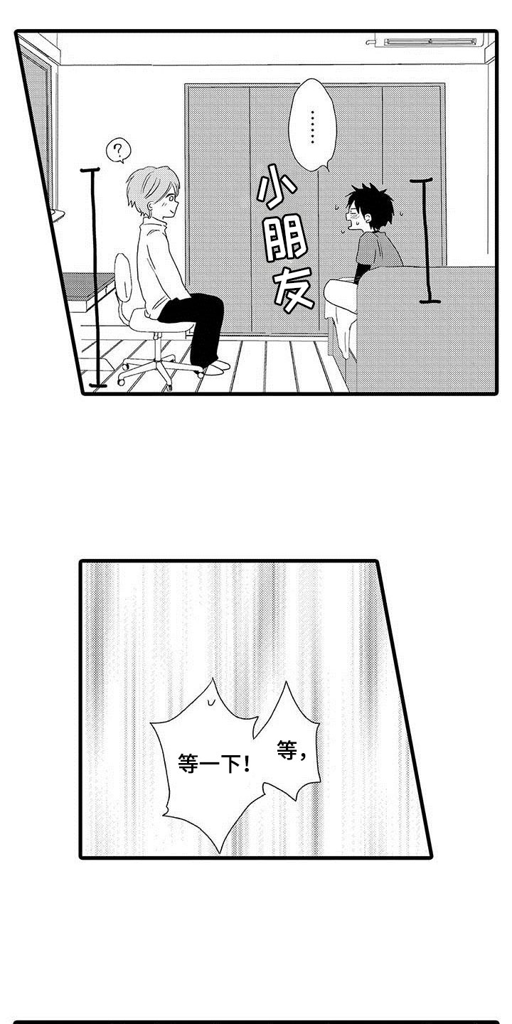 少年情话 第3话 第7页