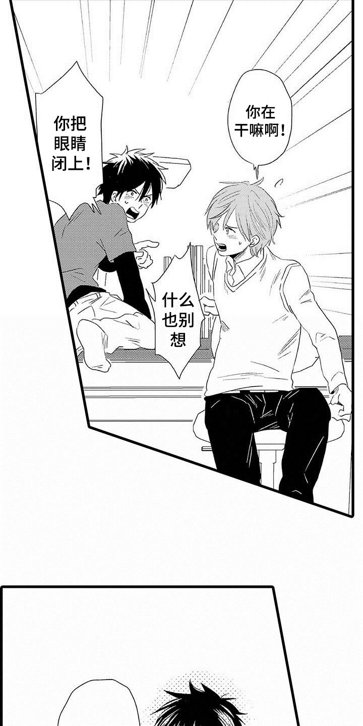 少年情话 第3话 第8页