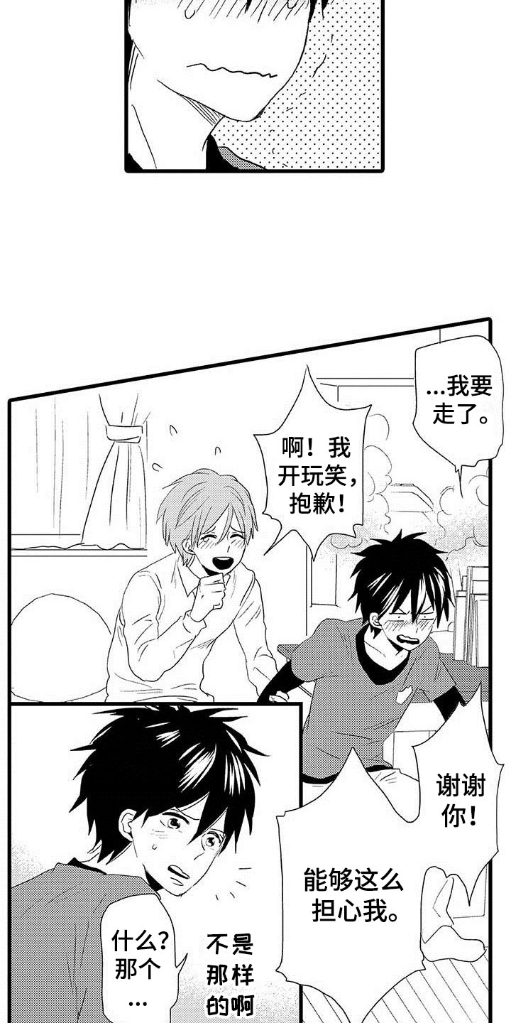 少年情话第3话图