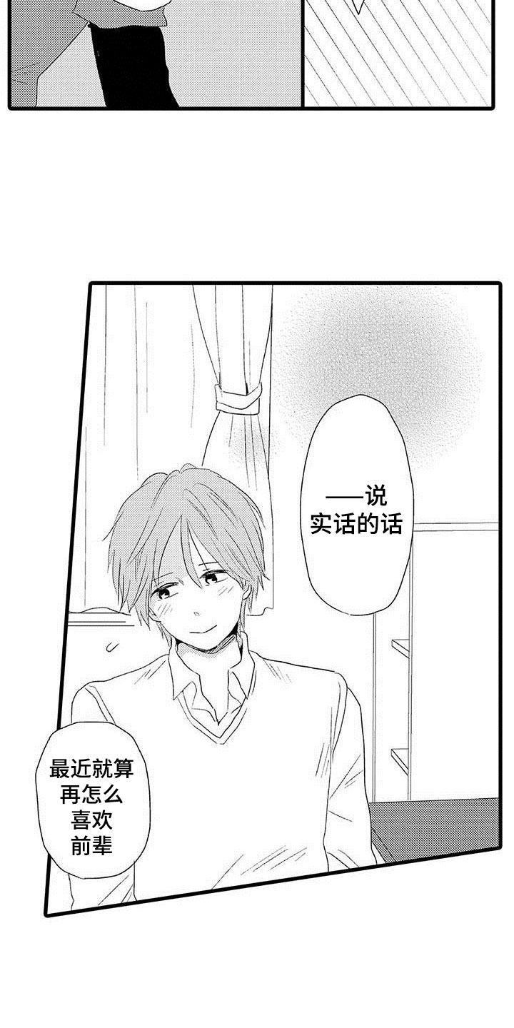 少年情话第3话图