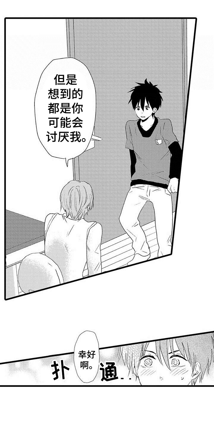 少年情话第3话图