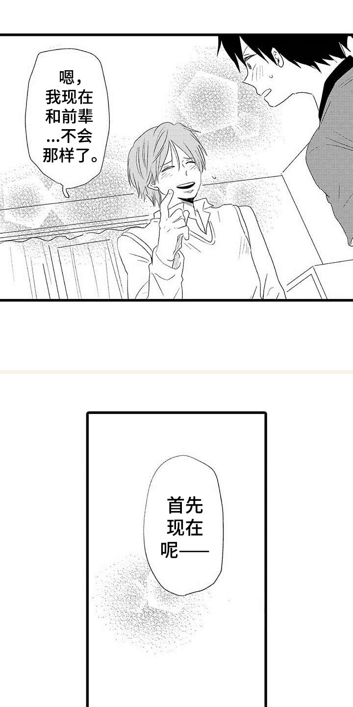 少年情话第3话图