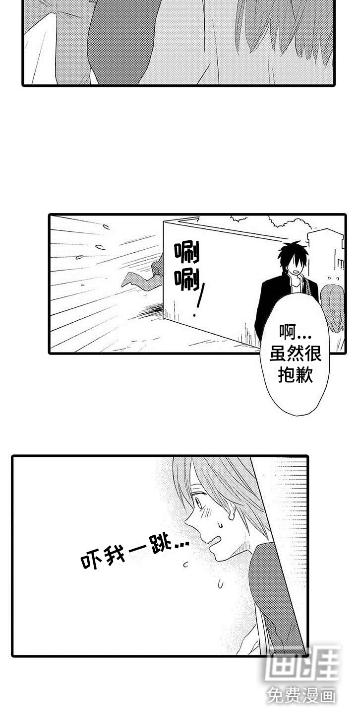 少年情话 第4话 第2页