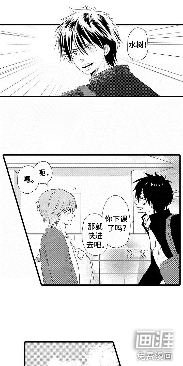 少年情话 第4话 第4页