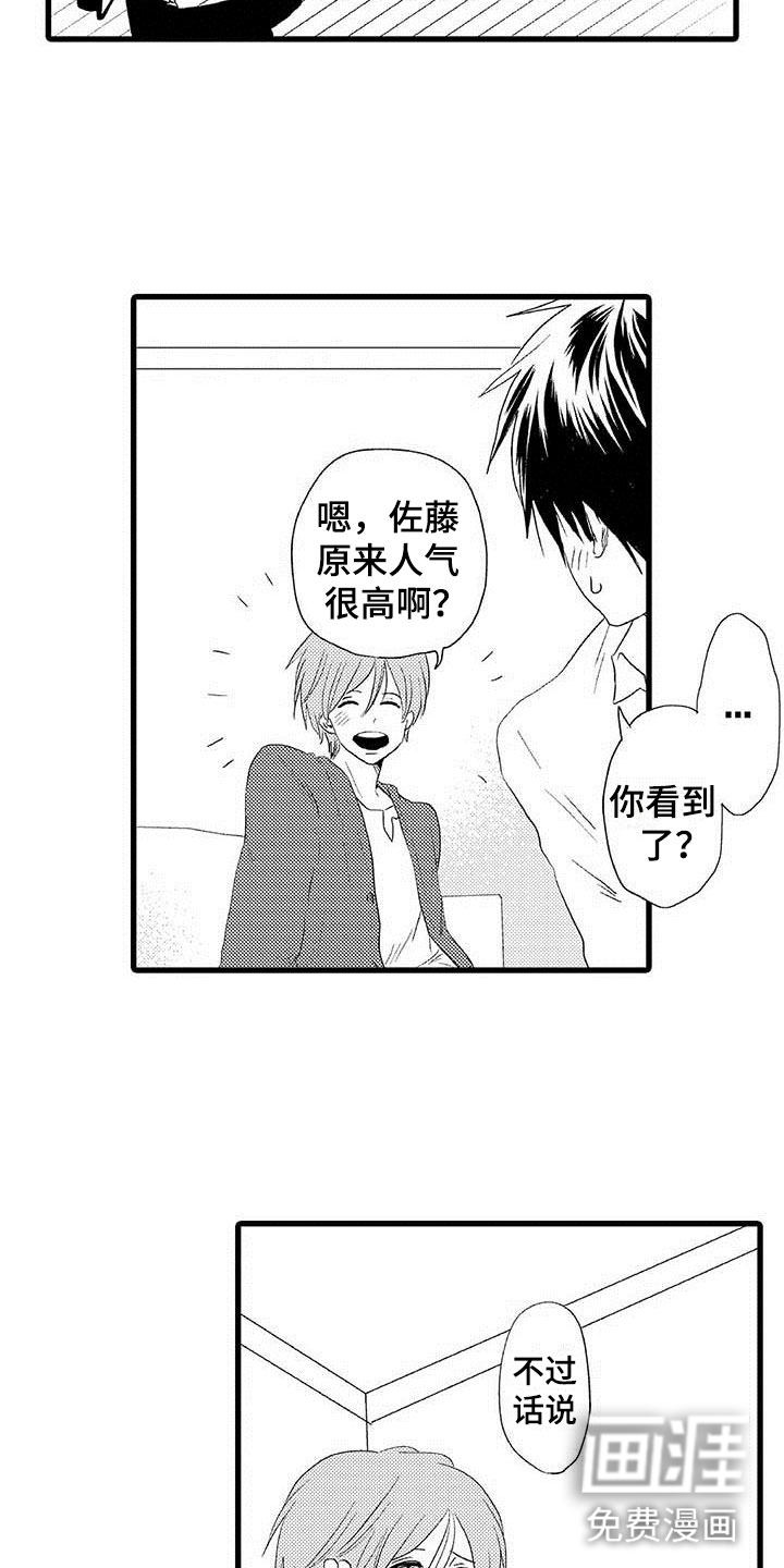 少年情话 第4话 第6页