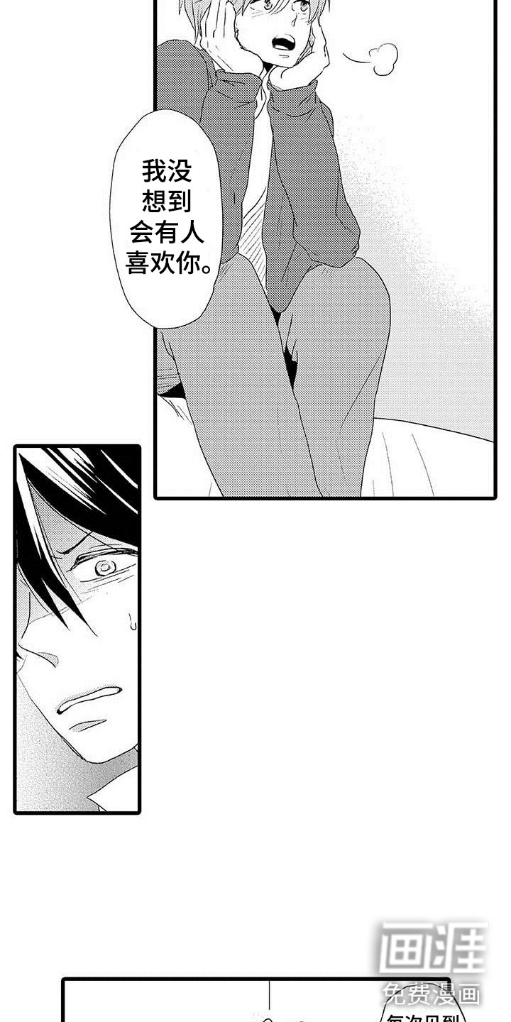 少年情话 第4话 第7页