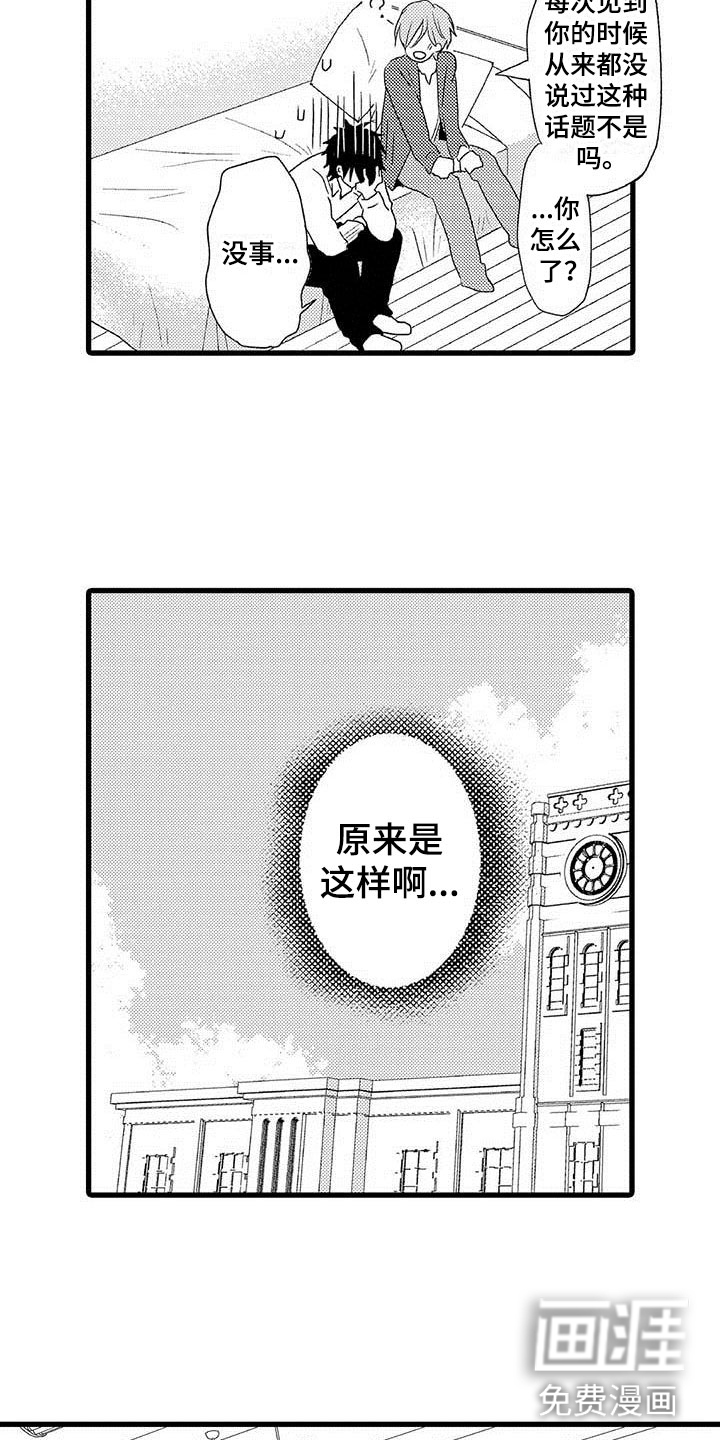 少年情话第4话图