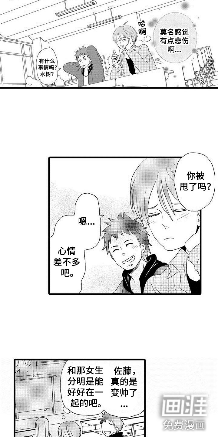 少年情话第4话图