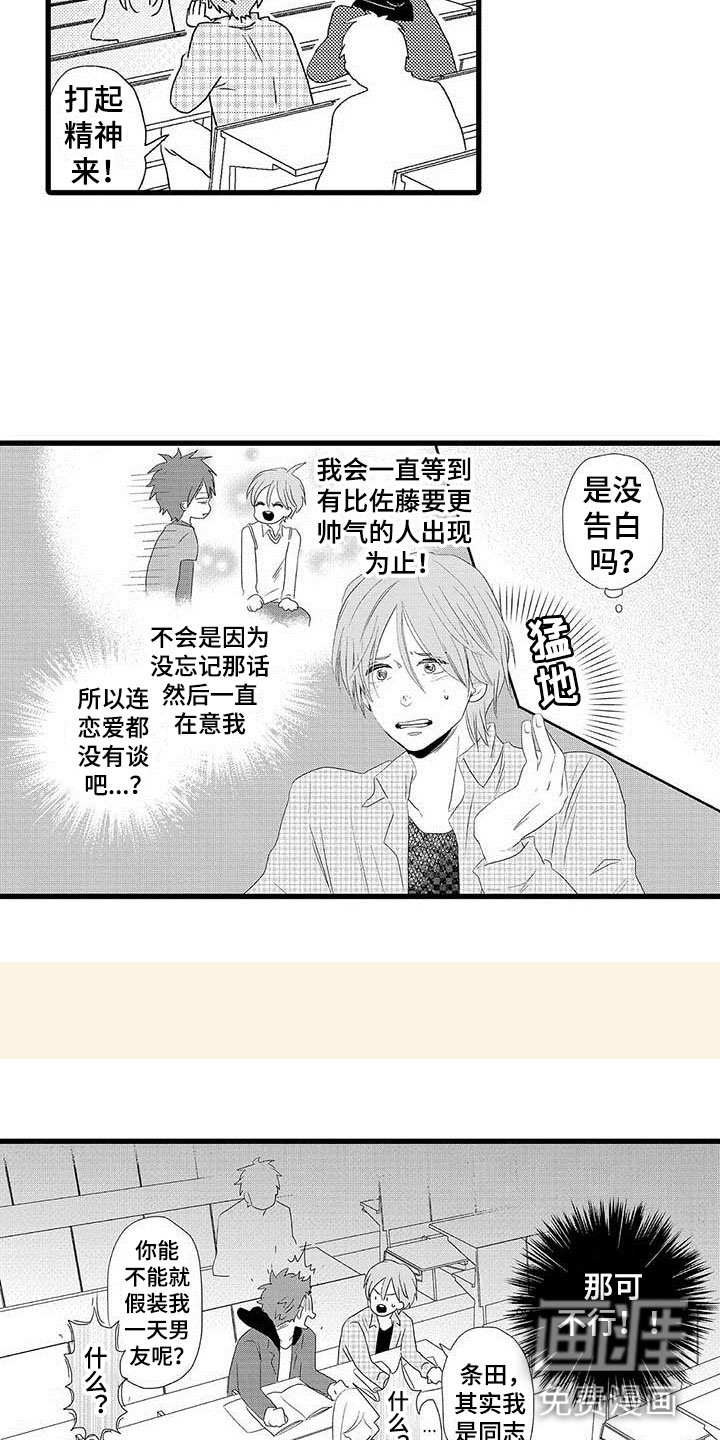 少年情话第4话图