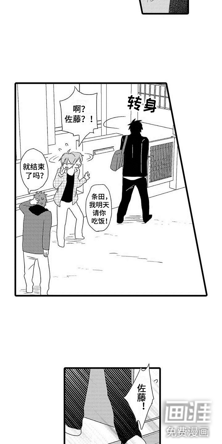 少年情话第4话图