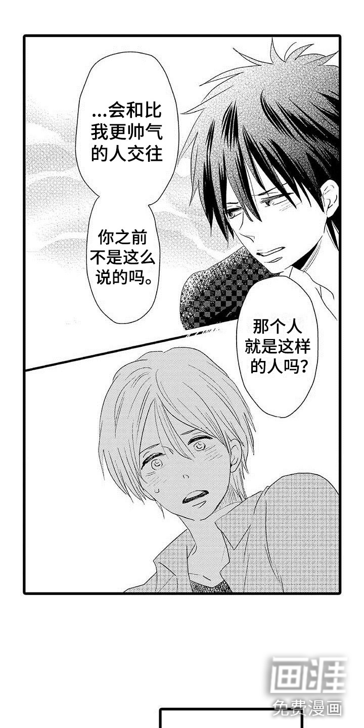 少年情话 第5话 第0页