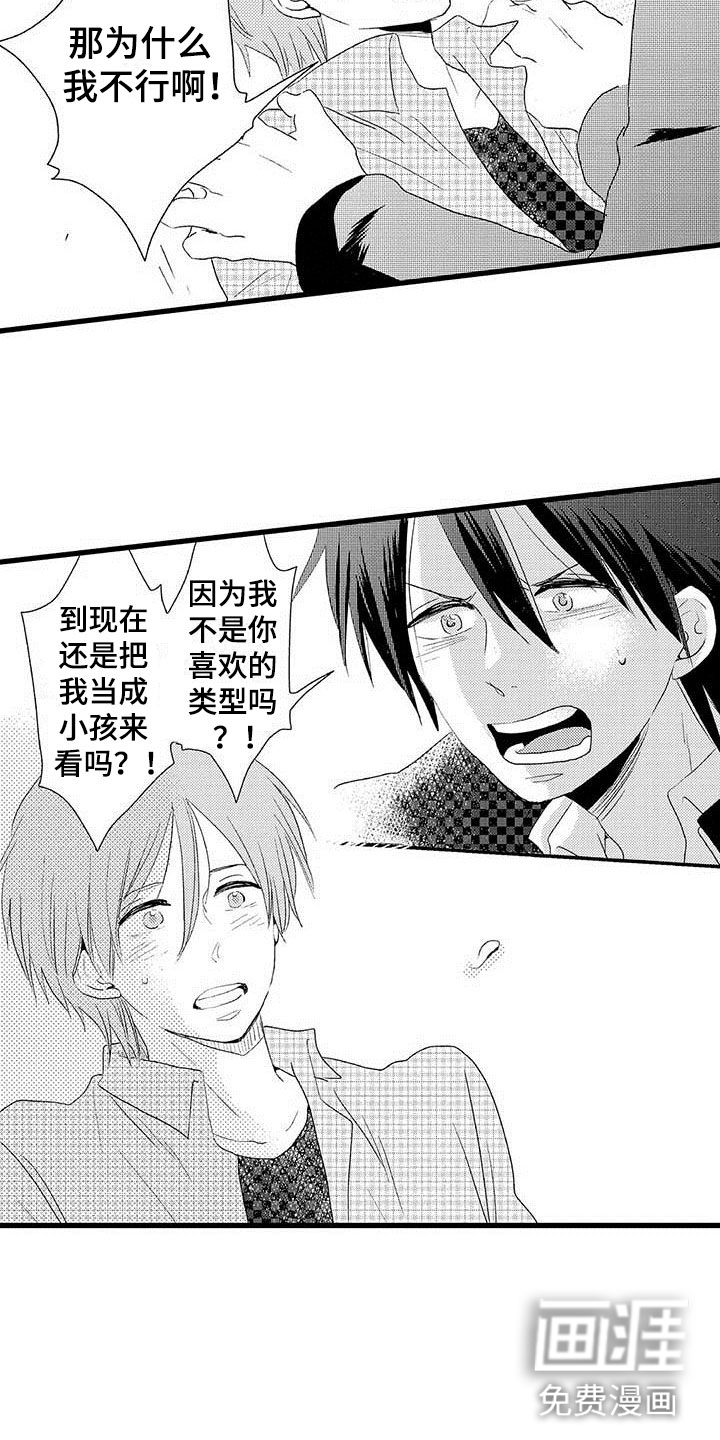 少年情话 第5话 第2页