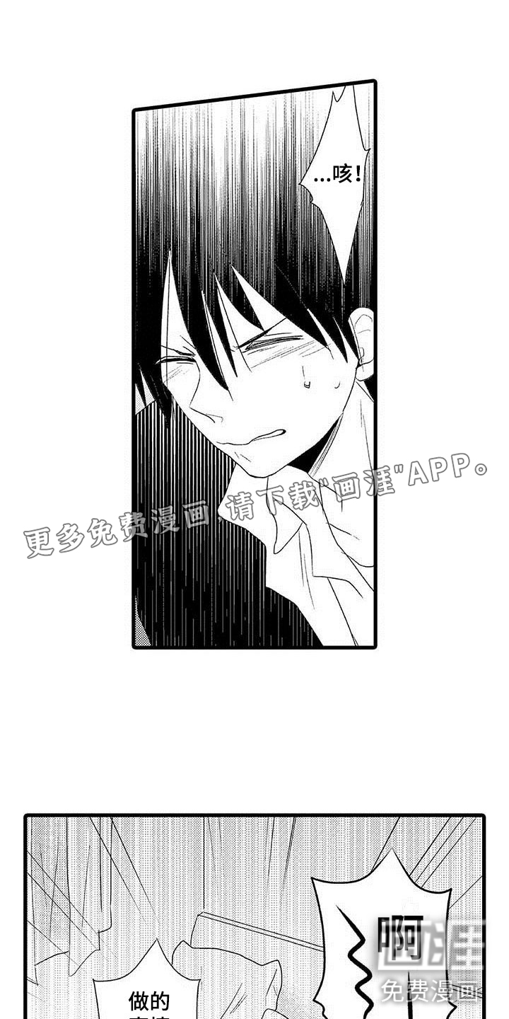 少年情话 第5话 第3页