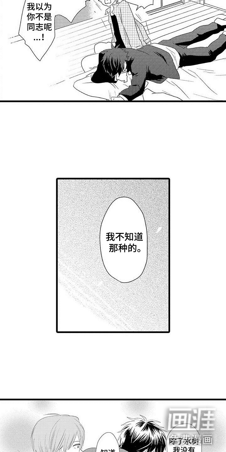 少年情话 第5话 第6页