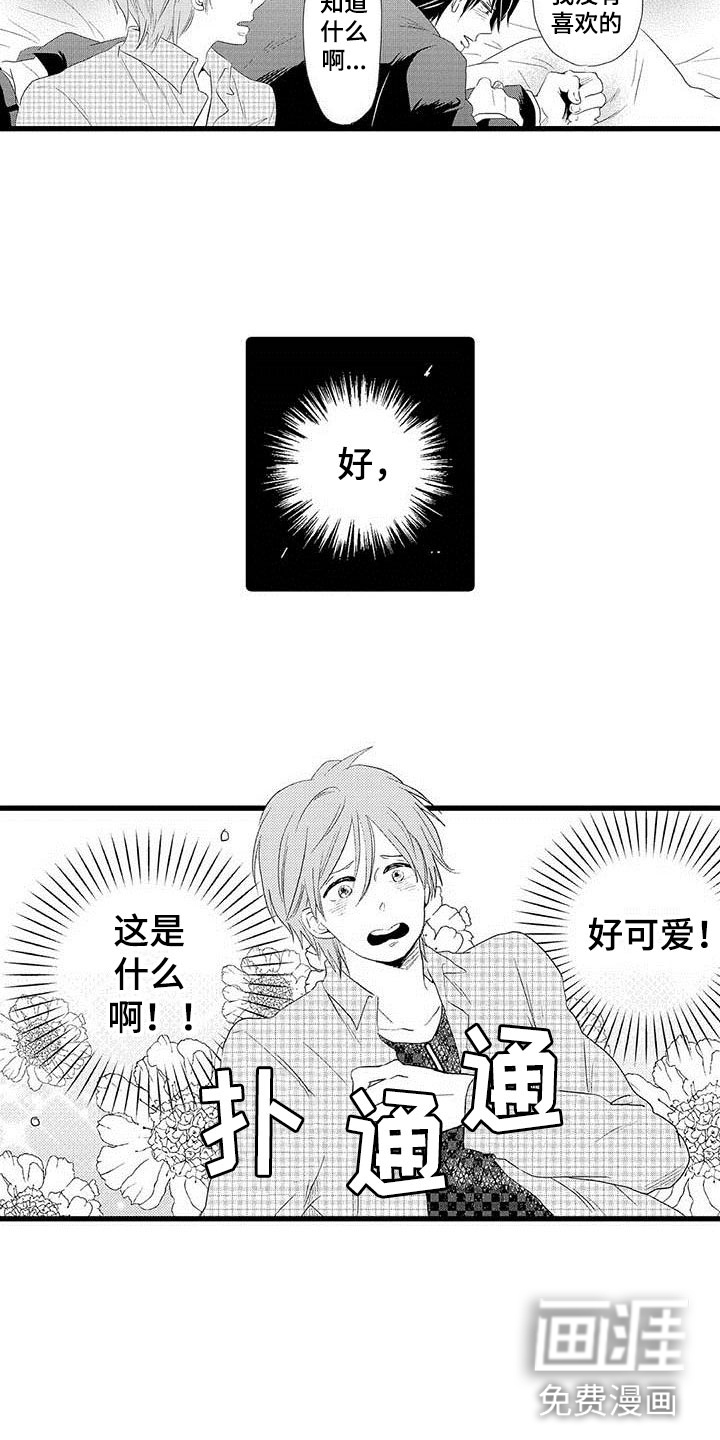 少年情话 第5话 第7页