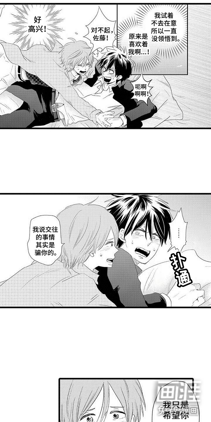 少年情话 第5话 第8页