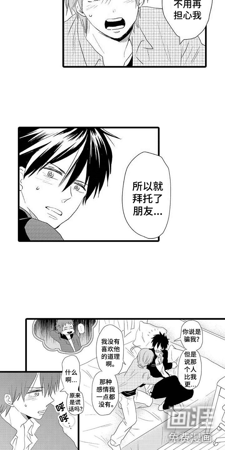 少年情话 第5话 第9页