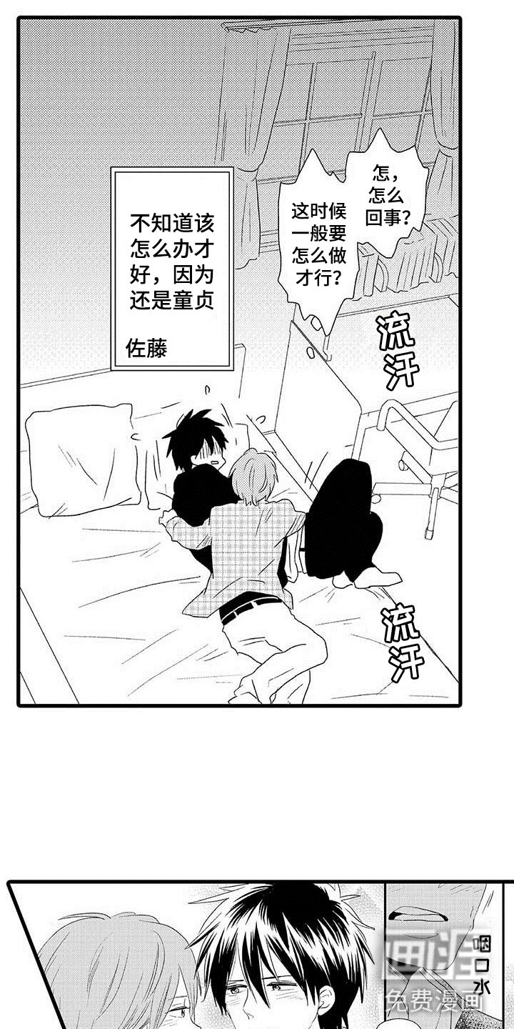 少年情话第5话图