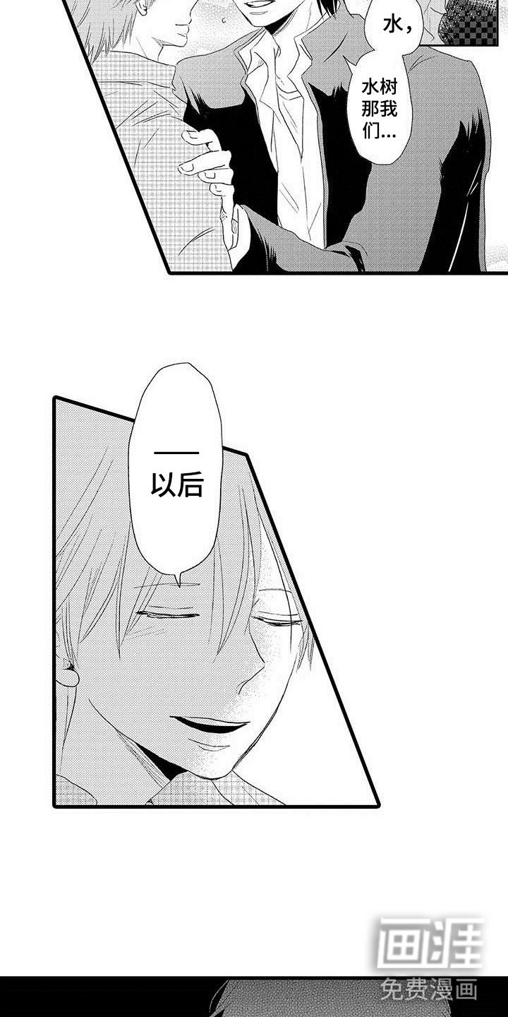 少年情话第5话图