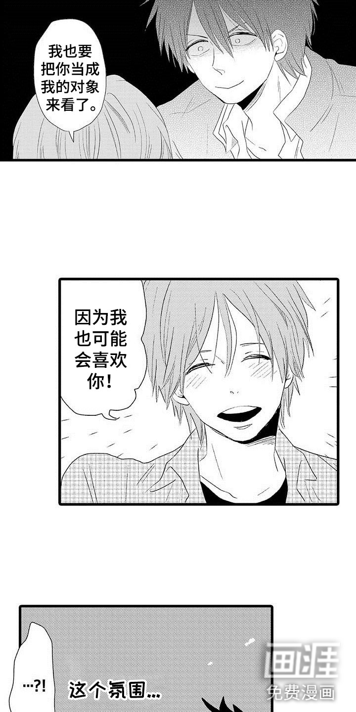 少年情话第5话图