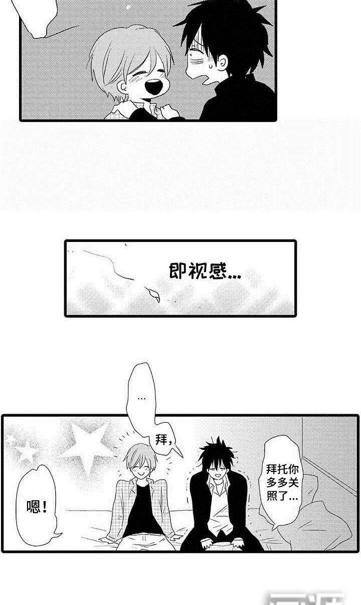 少年情话第5话图