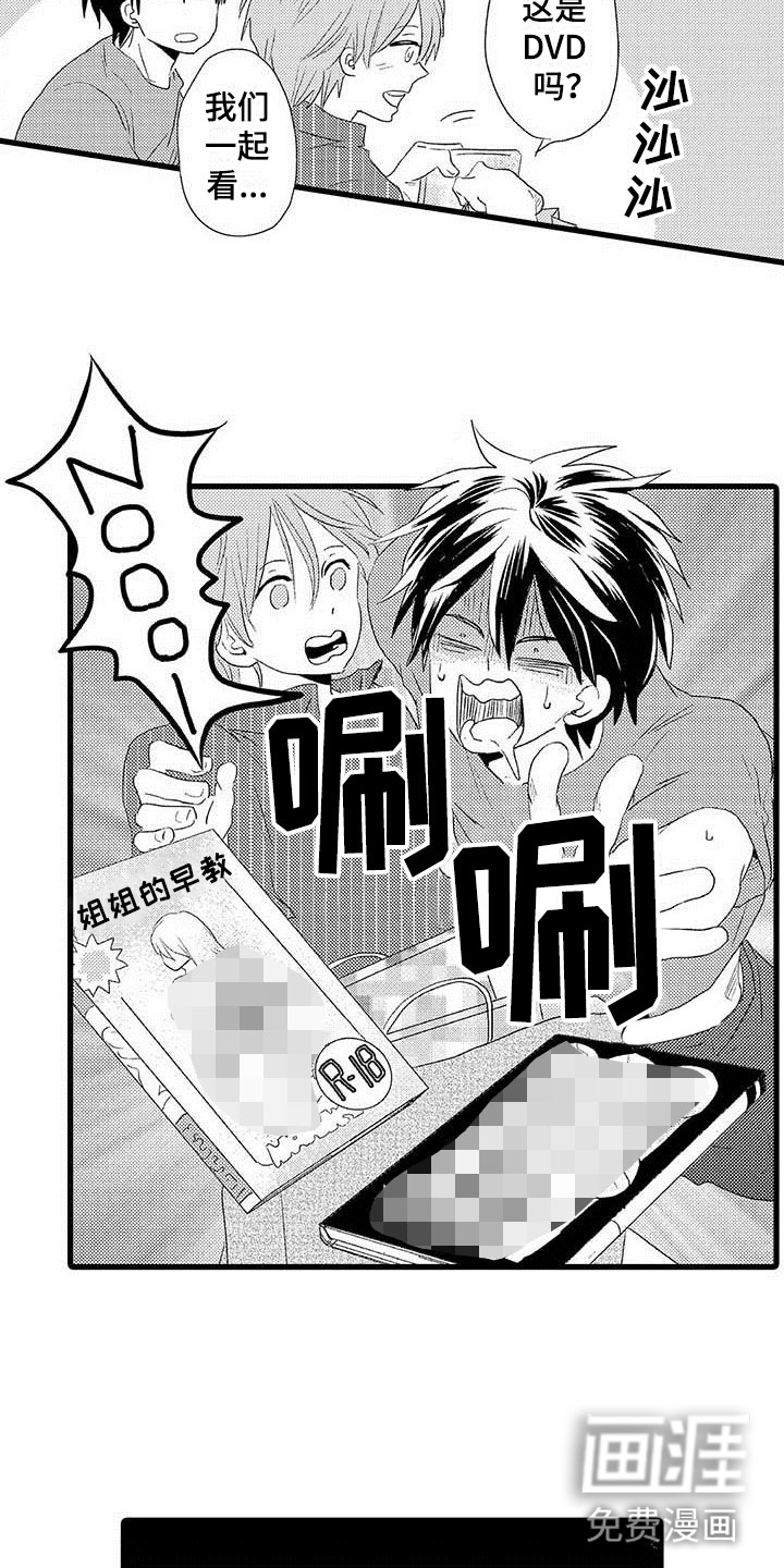 少年情话 第6话 第1页