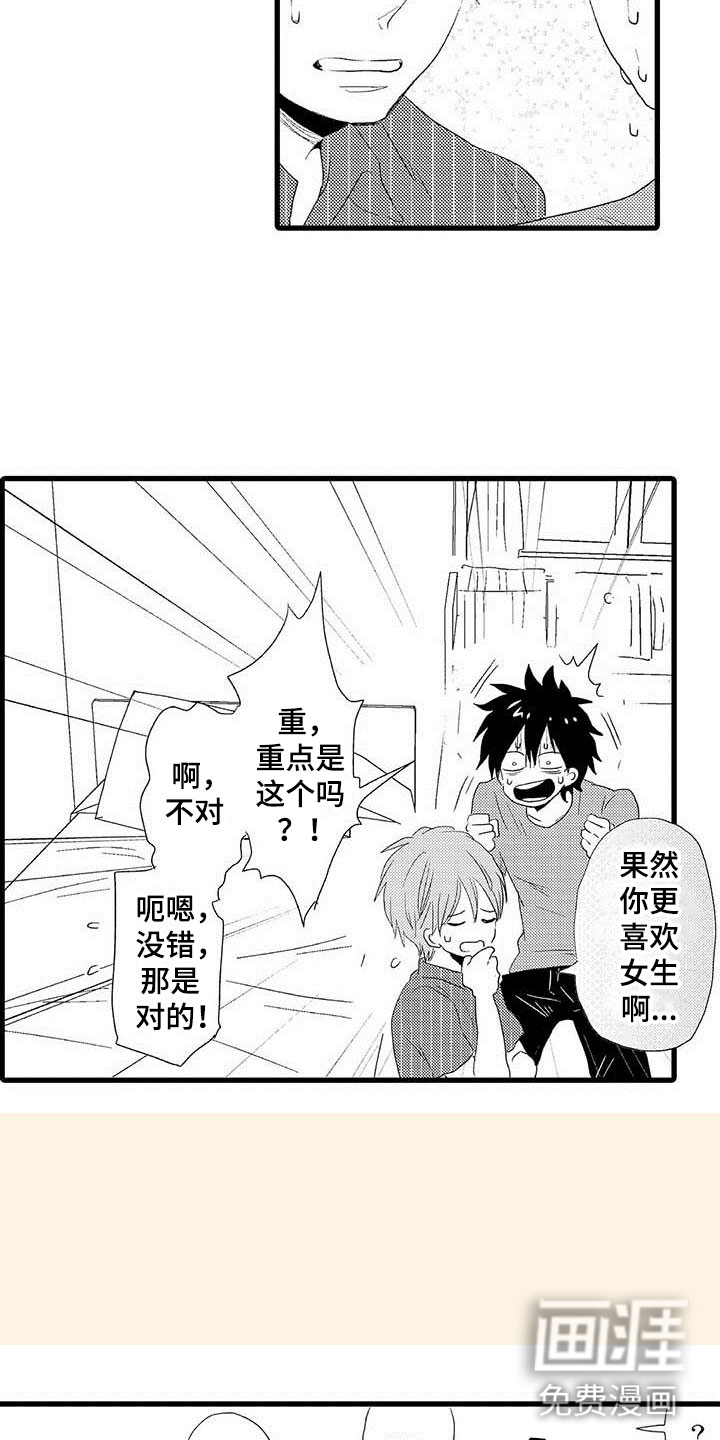 少年情话 第6话 第3页