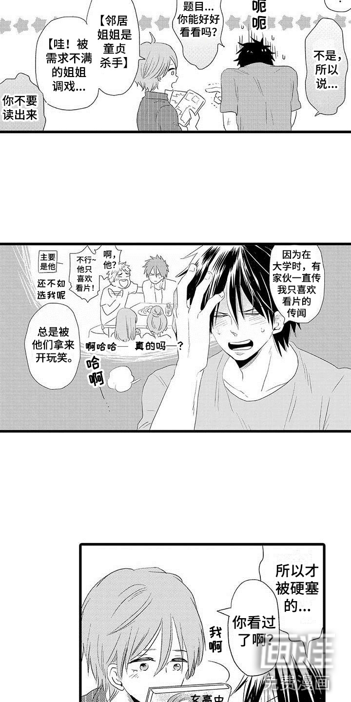 少年情话 第6话 第4页