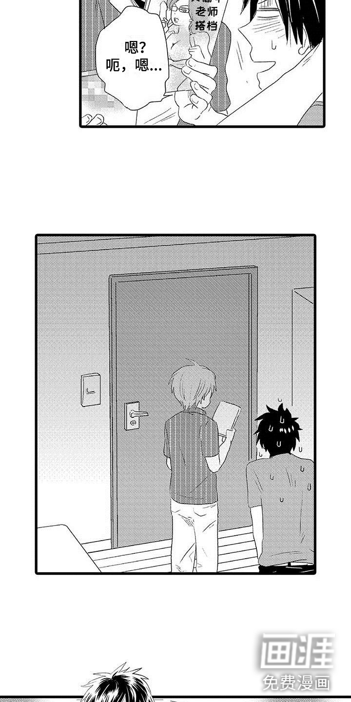 少年情话 第6话 第5页