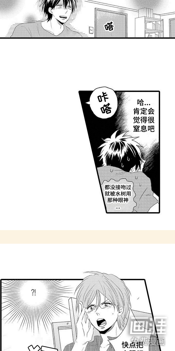 少年情话 第6话 第6页