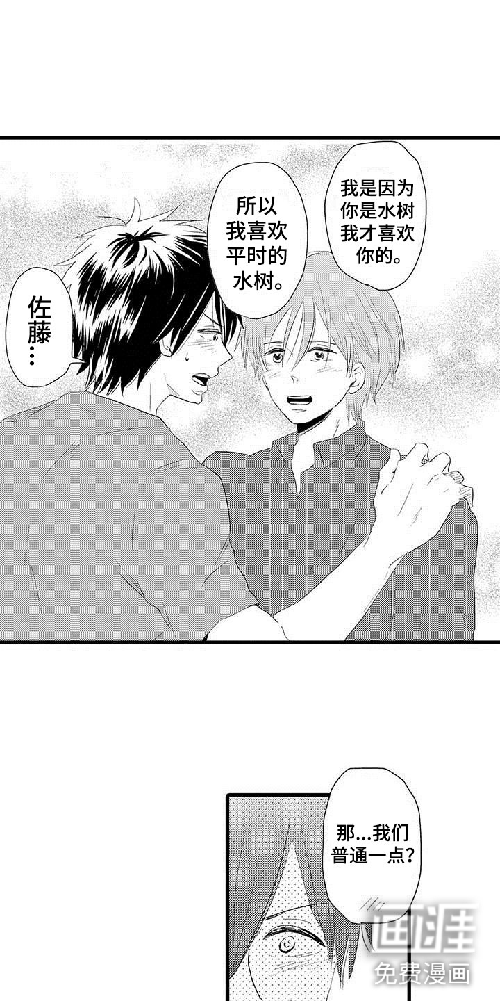 少年情话 第6话 第8页