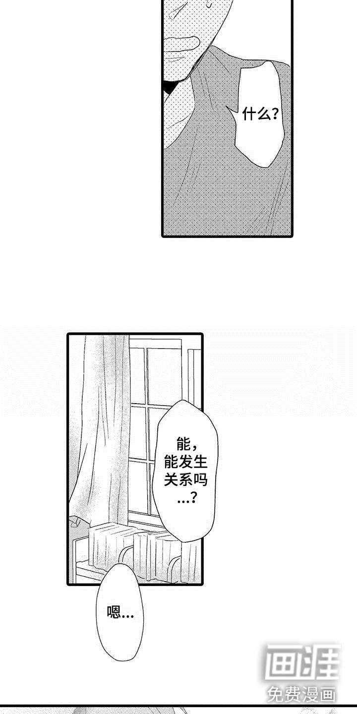 少年情话 第6话 第9页