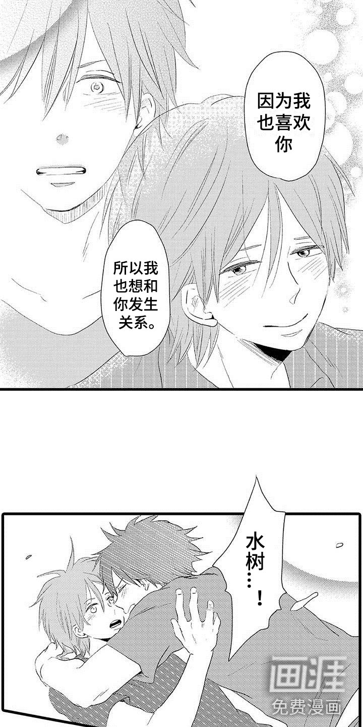 少年情话 第6话 第10页