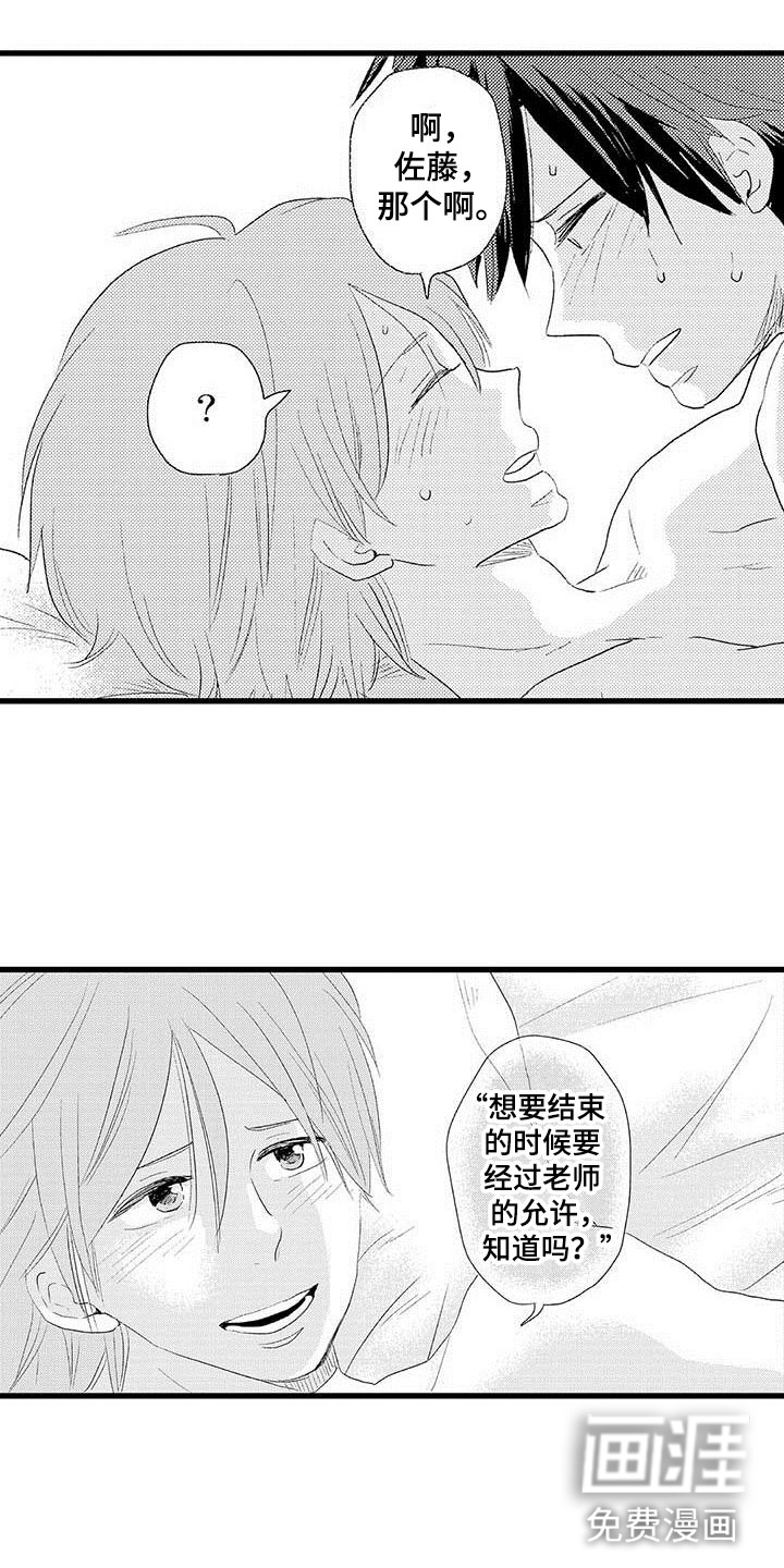 少年情话第6话图