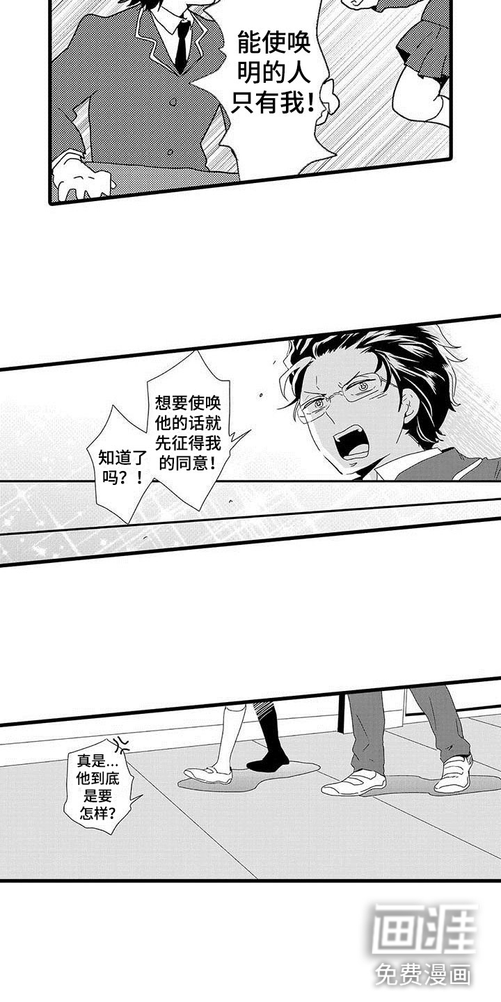 少年情话 第7话 第3页