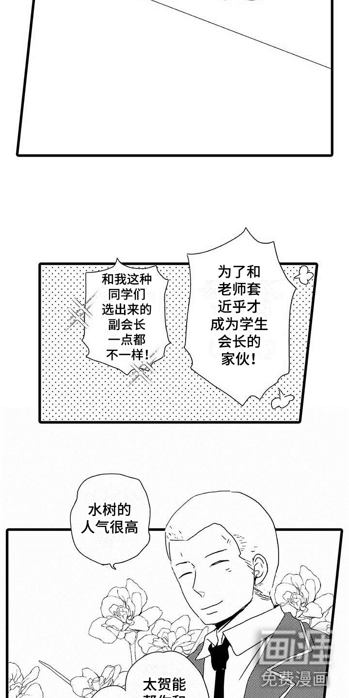 少年情话 第7话 第5页