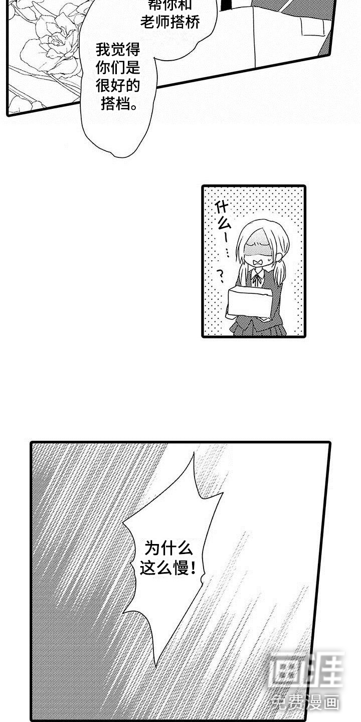 少年情话 第7话 第6页