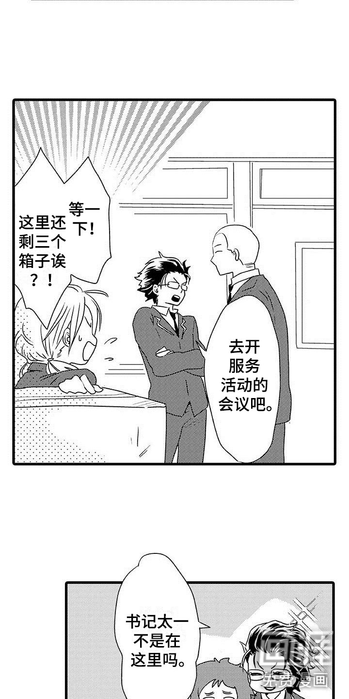 少年情话 第7话 第7页