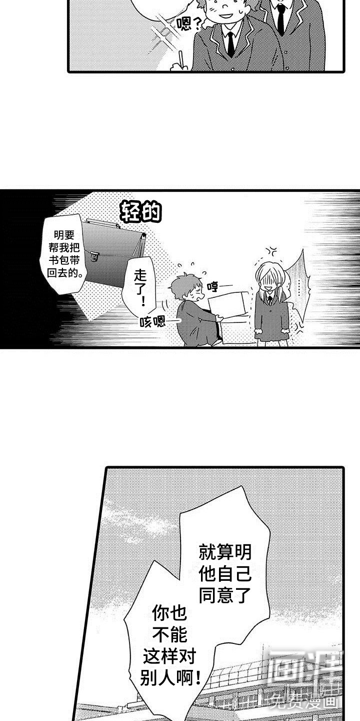 少年情话 第7话 第8页