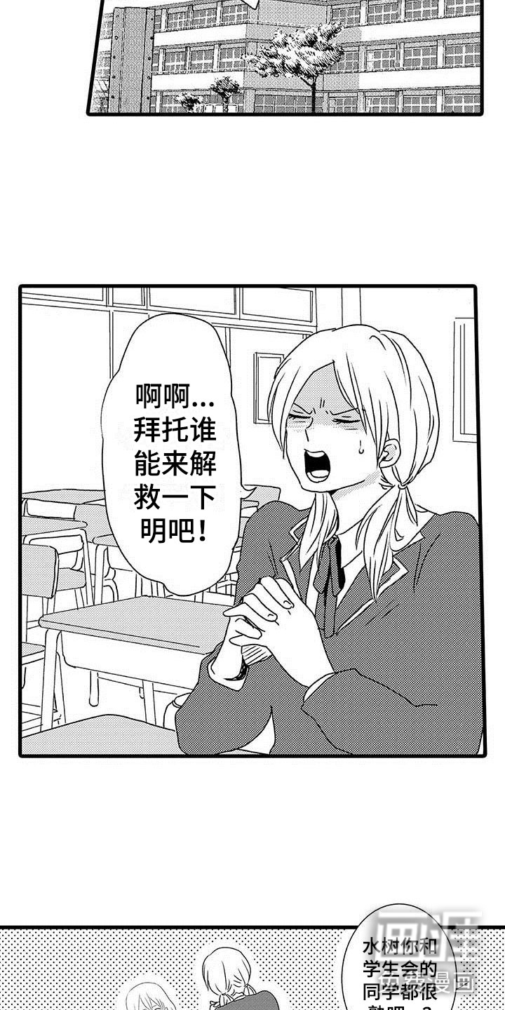 少年情话 第7话 第9页