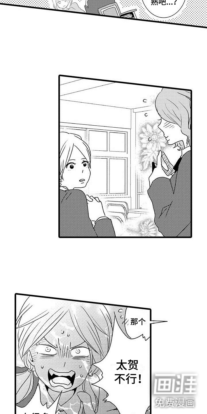 少年情话 第7话 第10页