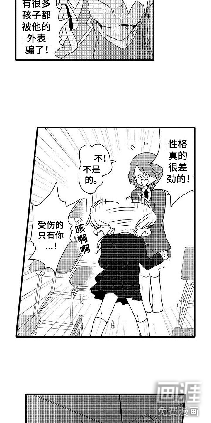 少年情话 第7话 第11页