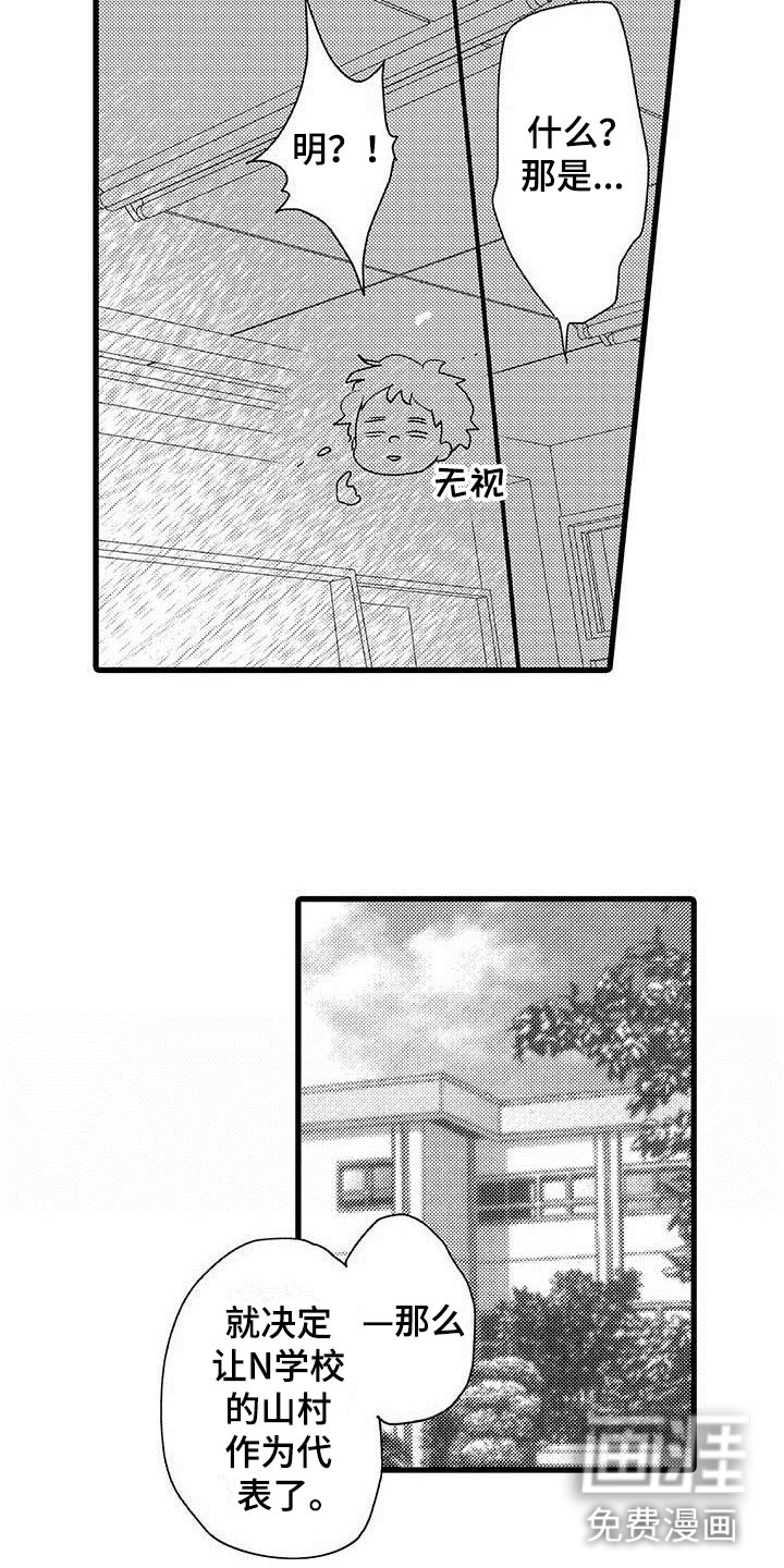 少年情话 第7话 第12页