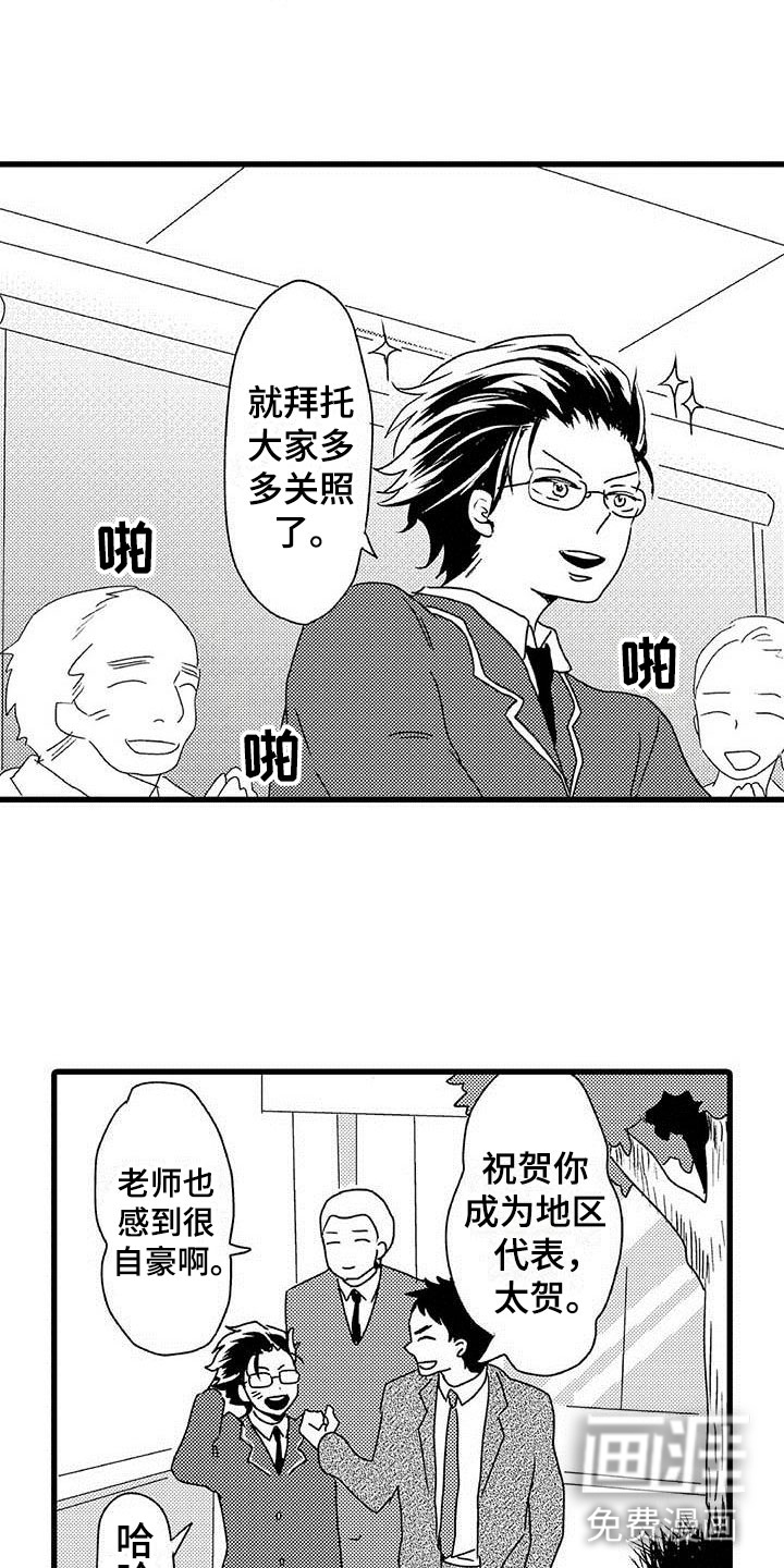 少年情话 第7话 第13页