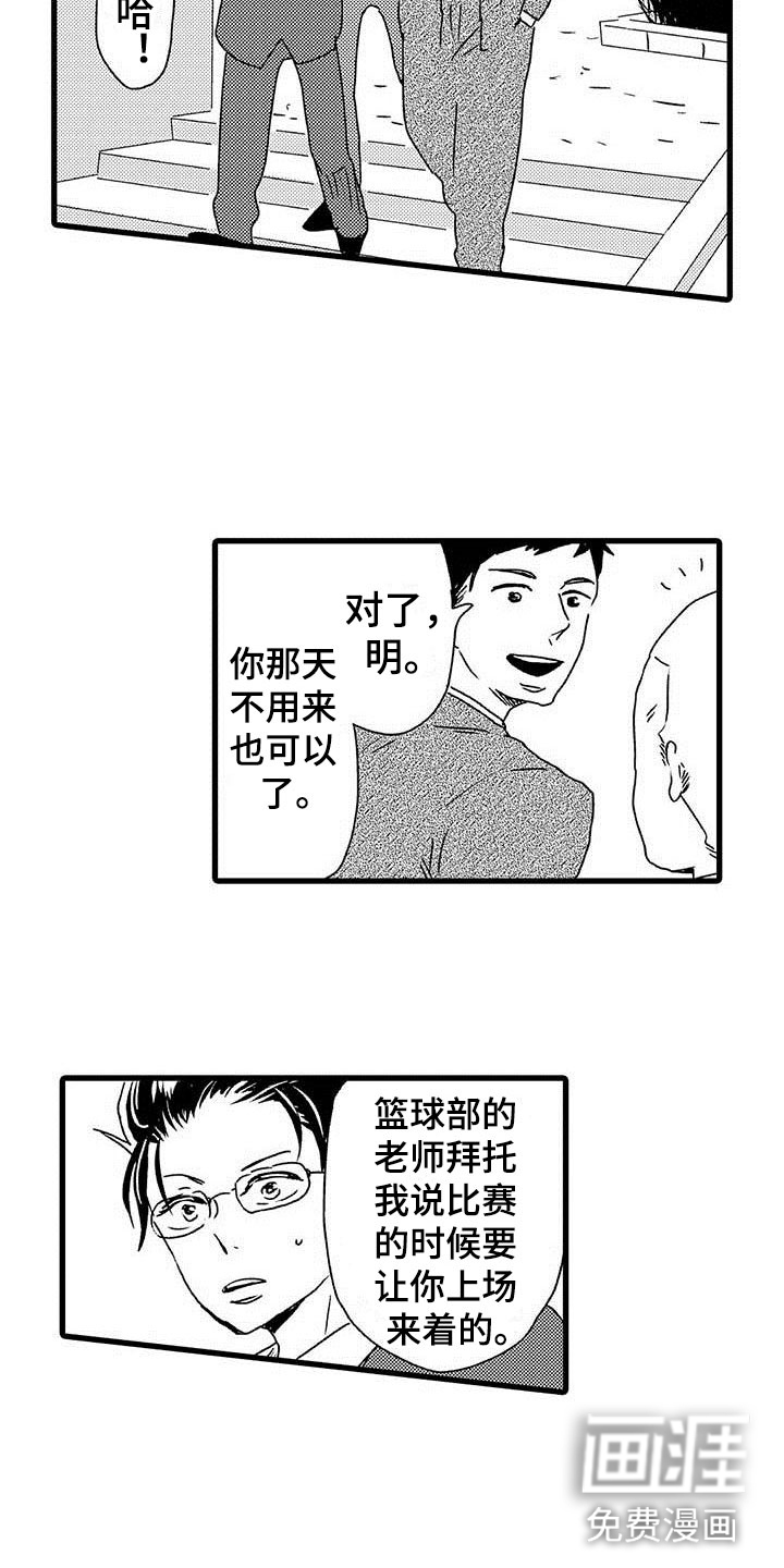 少年情话 第7话 第14页