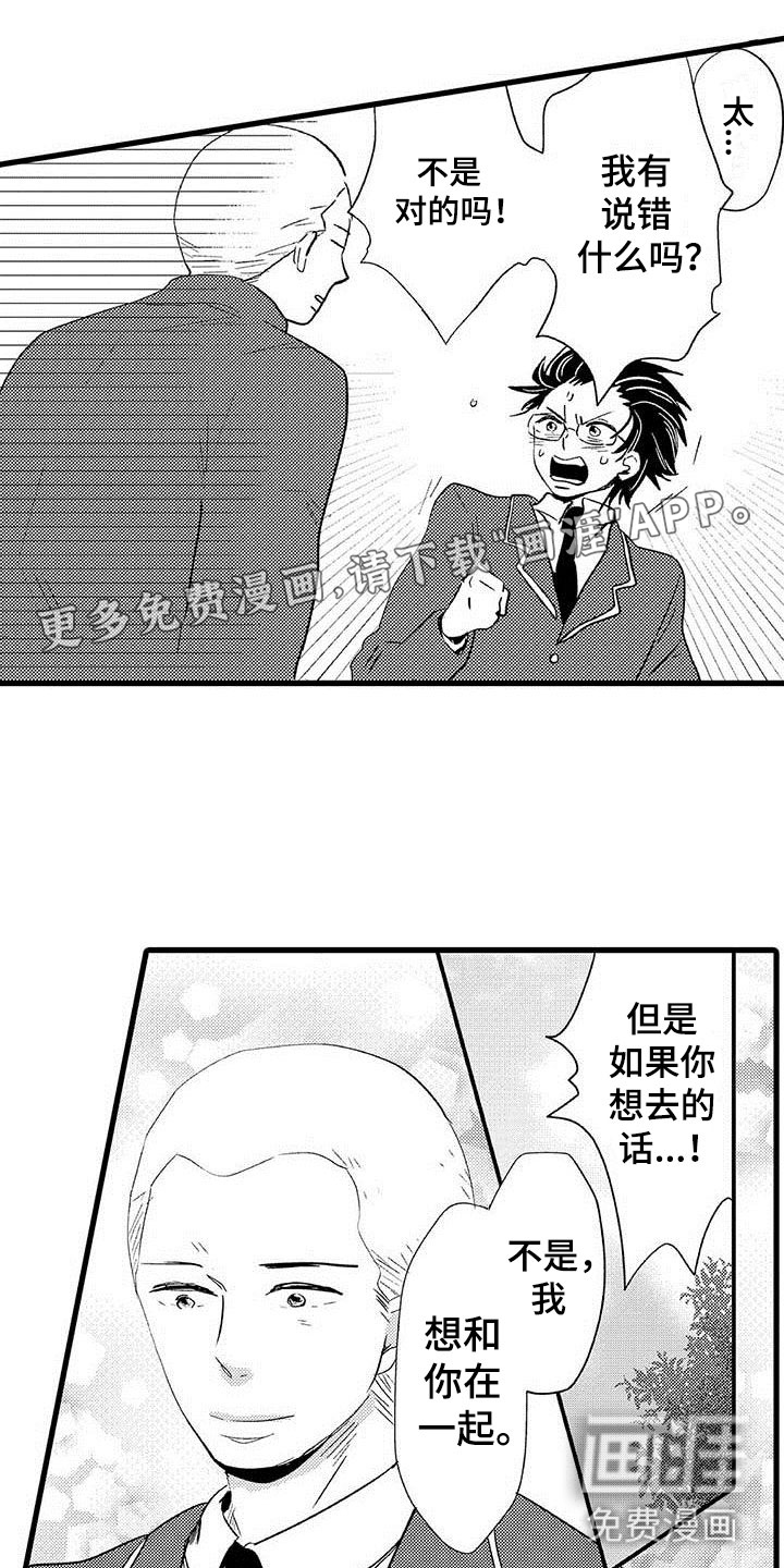 少年情话 第8话 第0页