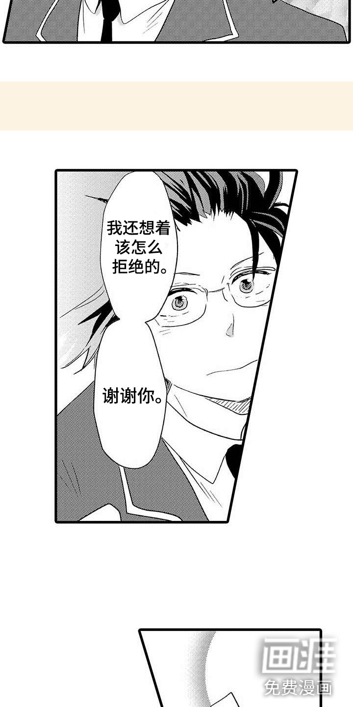 少年情话 第8话 第1页