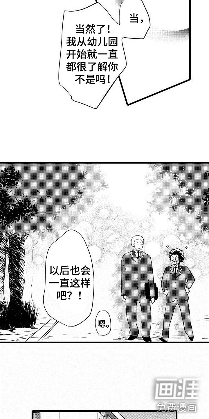 少年情话 第8话 第2页