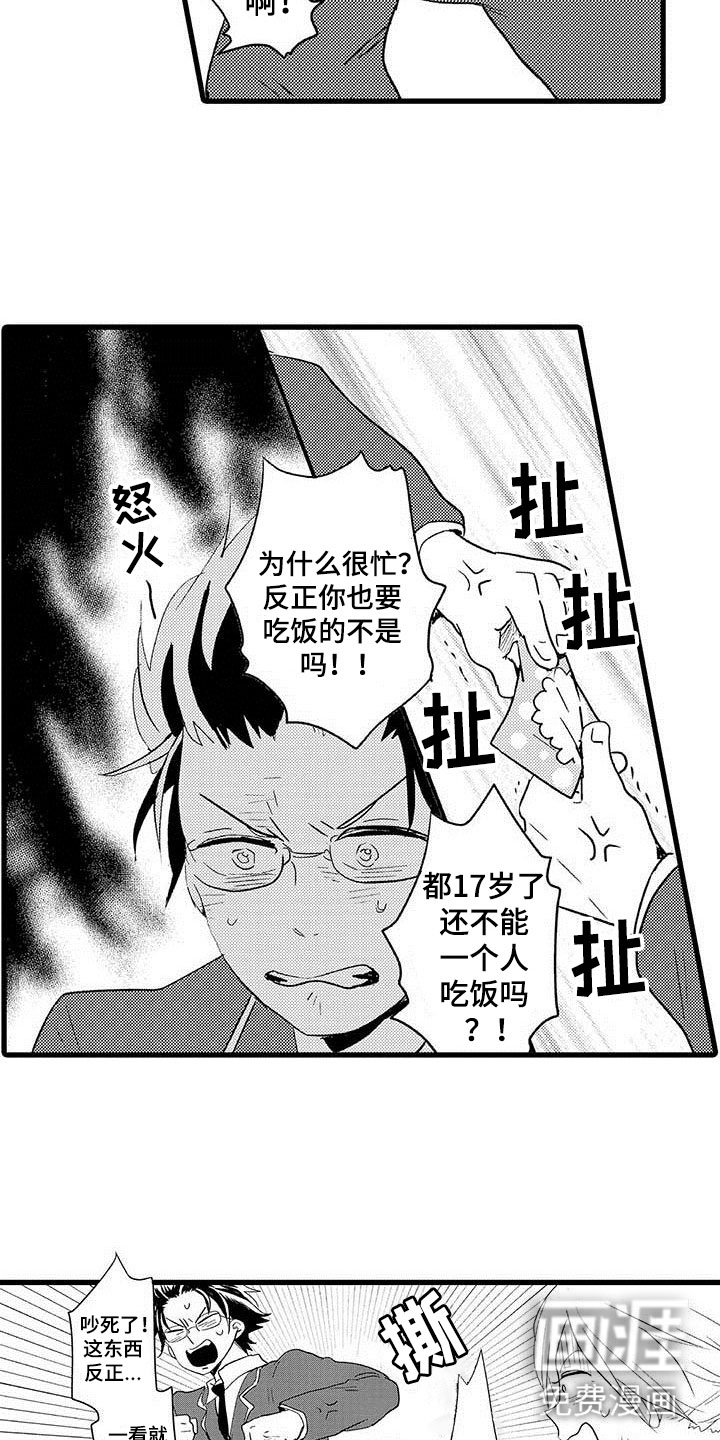 少年情话 第8话 第5页