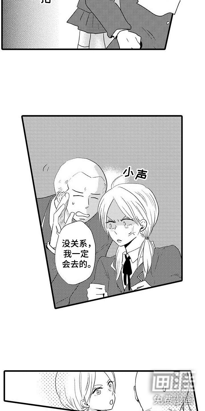 少年情话 第8话 第7页